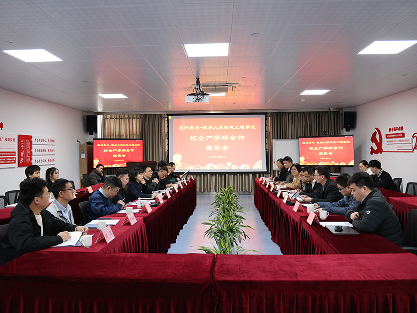 溫州宏豐與溫州大學(xué)機(jī)電工程學(xué)院聯(lián)合開展主題黨日活動(dòng)